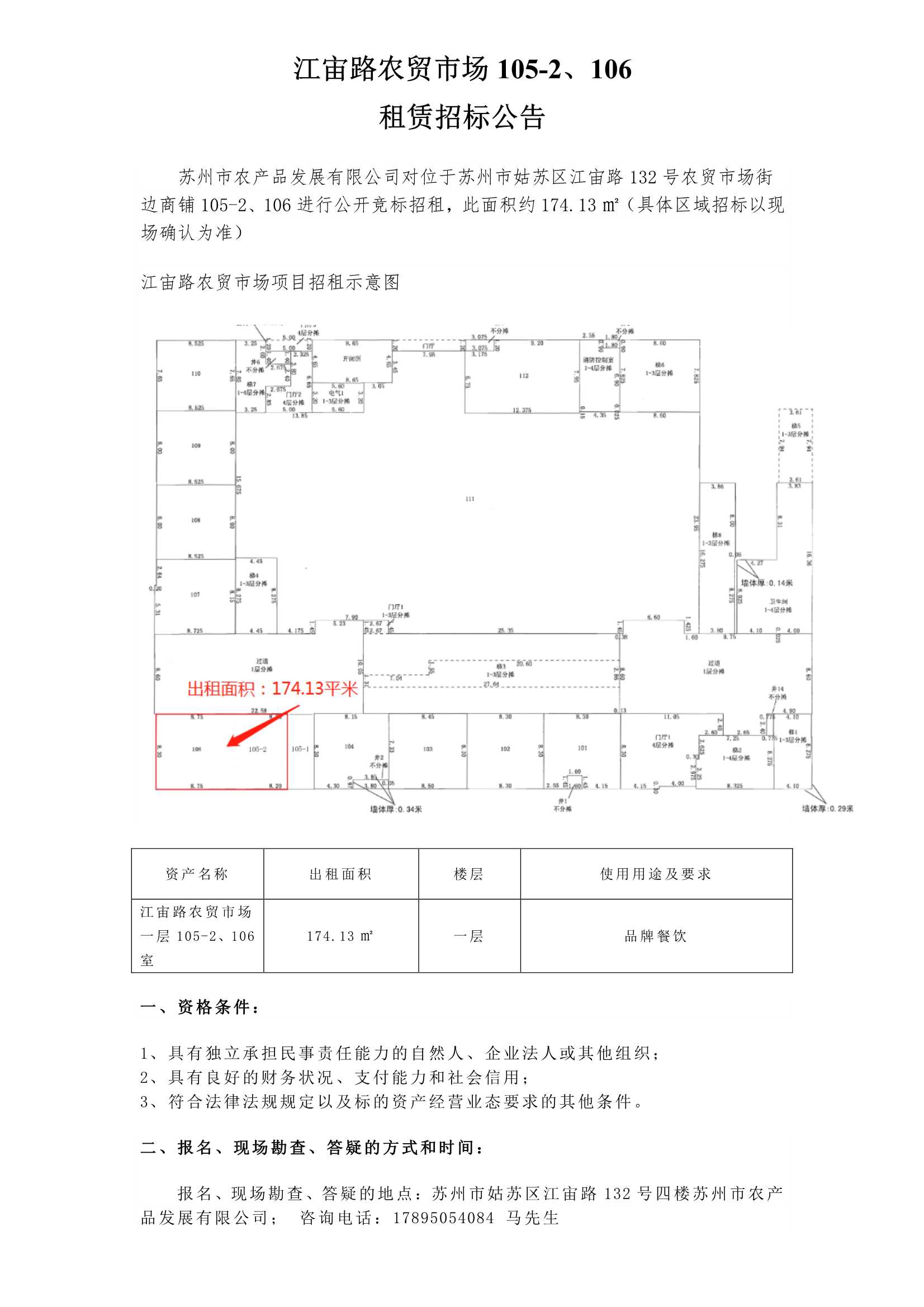 江宙路農(nóng)貿(mào)市場105-2、106公告 _1.jpg