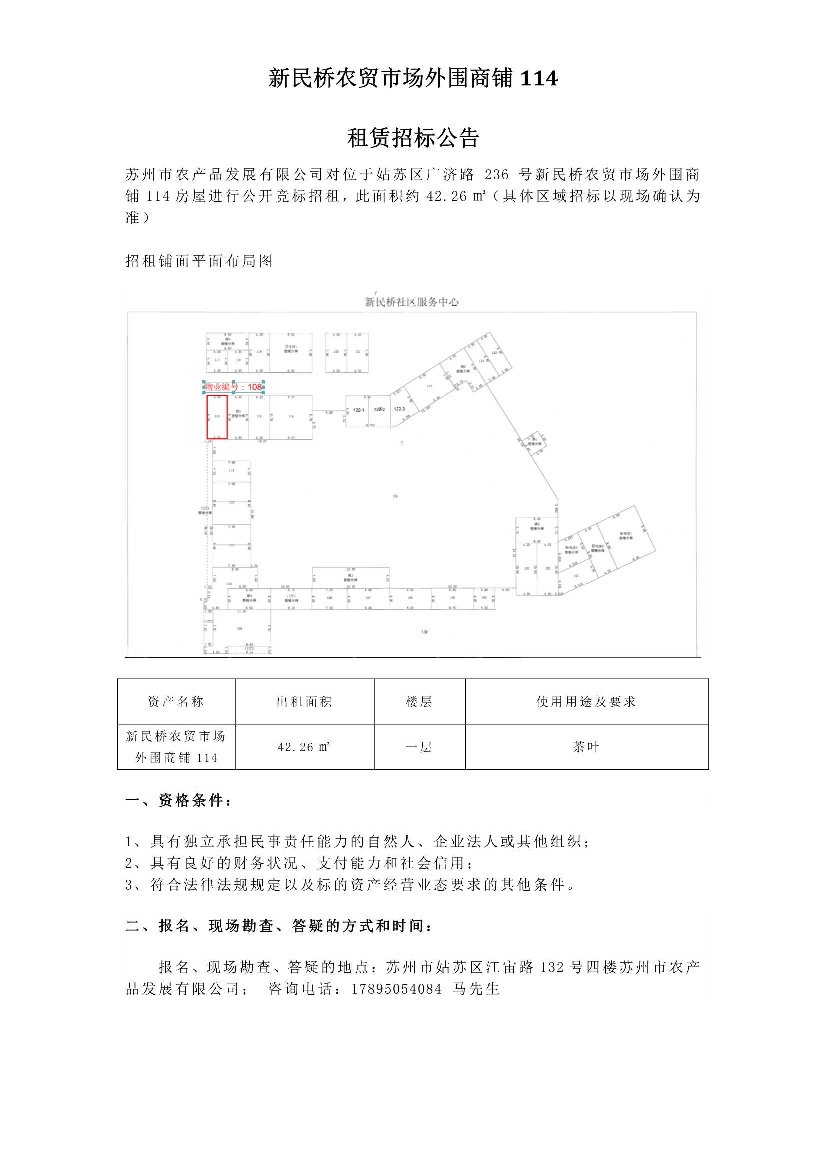 6、新民橋農(nóng)貿(mào)市場(chǎng)外圍商鋪114租賃招標(biāo)公告 _1.jpg