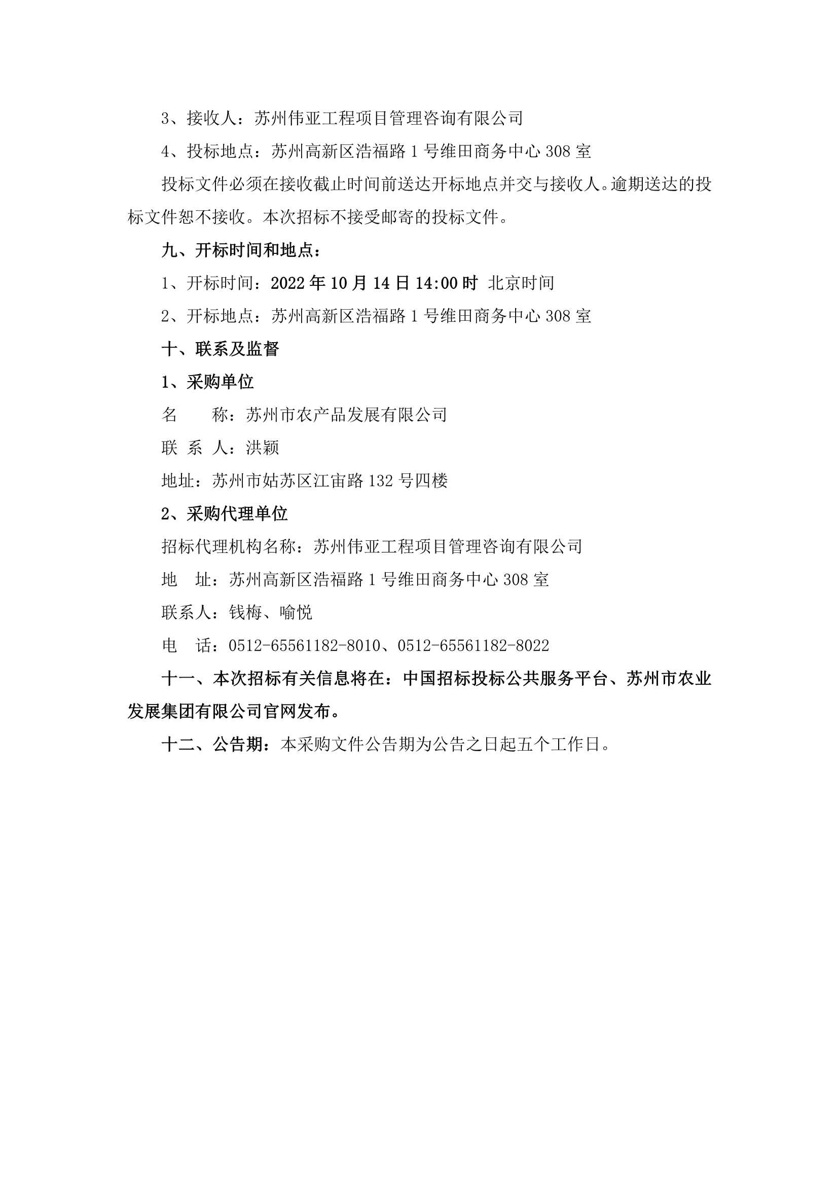 2022-2024年度彩香一村臨時農(nóng)貿(mào)市場保安、保潔服務(wù)招標(biāo)公告_3.Png