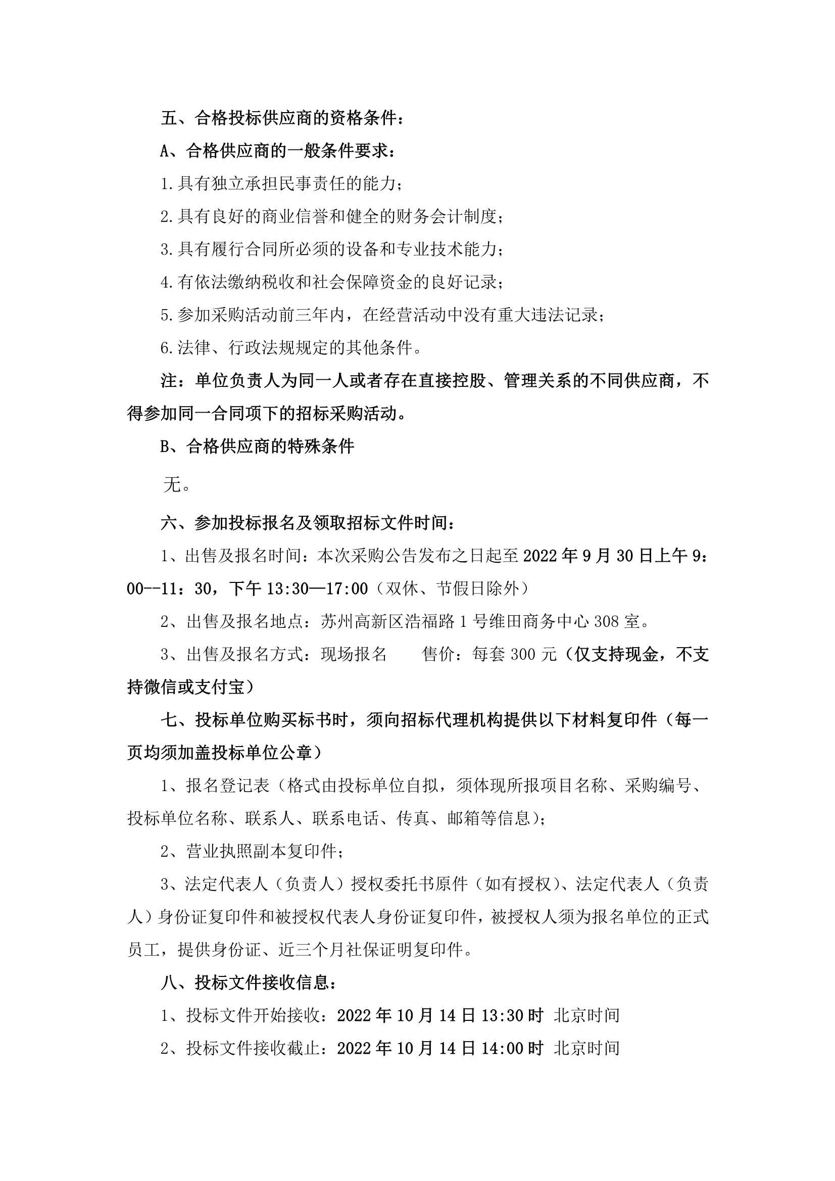 2022-2024年度彩香一村臨時農(nóng)貿(mào)市場保安、保潔服務(wù)招標(biāo)公告_2.Png